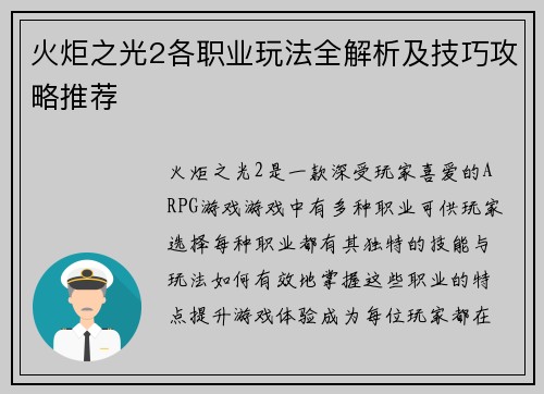 火炬之光2各职业玩法全解析及技巧攻略推荐